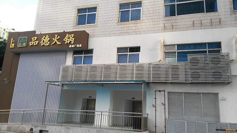文德丰酒楼
